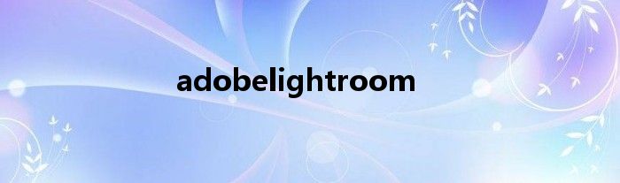 adobelightroom