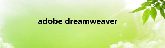 adobe dreamweaver