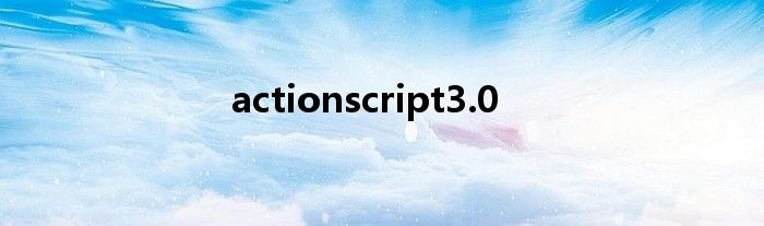 actionscript3.0