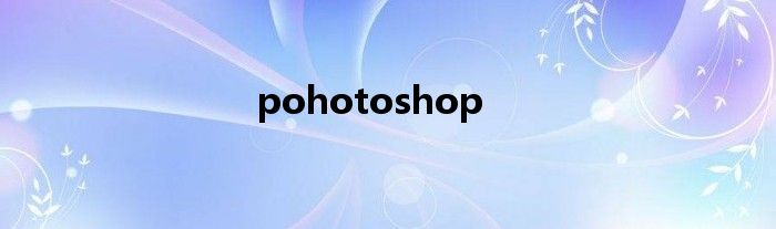 pohotoshop