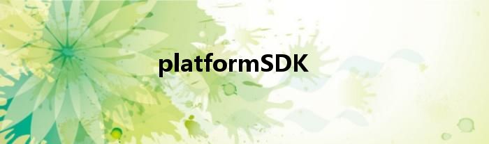 platformSDK