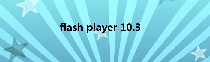 flash player 10.3