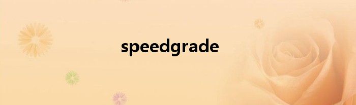 speedgrade