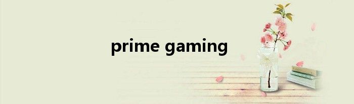 prime gaming