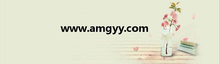 www.amgyy.com