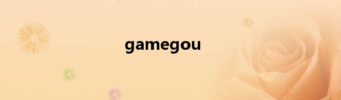 gamegou