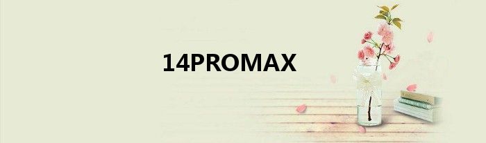 14PROMAX