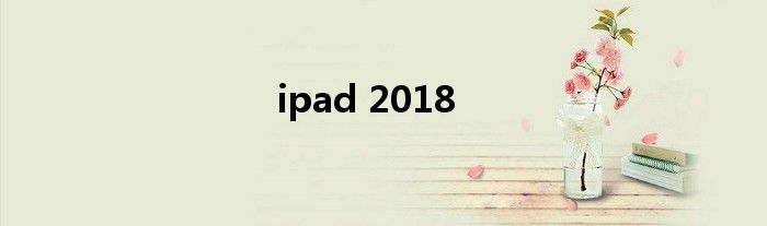 ipad 2018