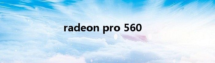 radeon pro 560