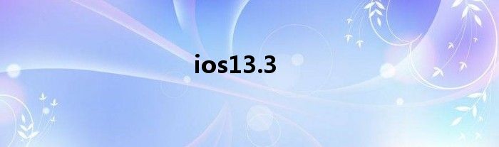 ios13.3