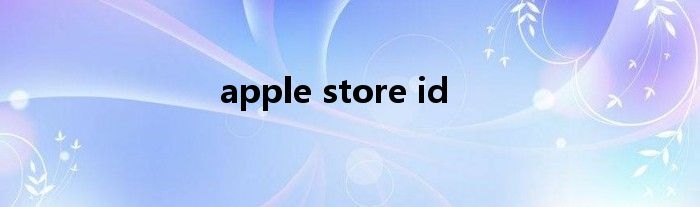 apple store id