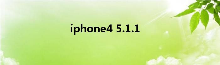 iphone4 5.1.1