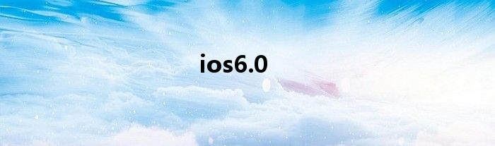 ios6.0