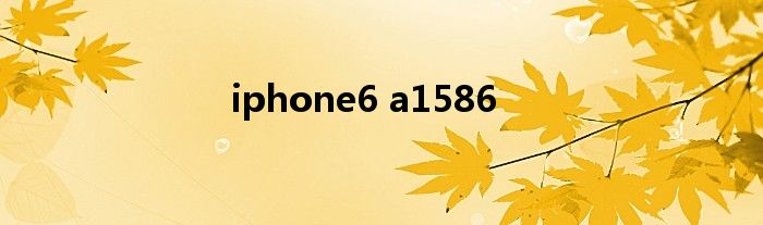 iphone6 a1586