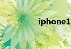 iphone13pro电池容量