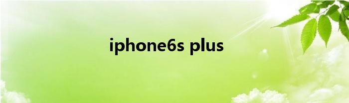 iphone6s plus