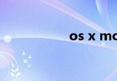 os x mountain lion