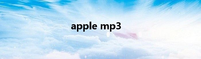 apple mp3