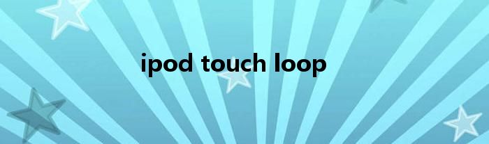 ipod touch loop