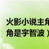 火影小说主角是宇智波还有系统（火影小说主角是宇智波）