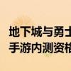 地下城与勇士手游内测资格号（地下城与勇士手游内测资格）