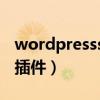 wordpressseo教程 Wordpress独立站必备插件）