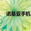 诺基亚手机系列排行（诺基亚手机系列）