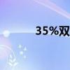 35%双氧水密度（双氧水密度）