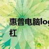 惠普电脑logo变化 惠普启用了新Logo四道杠