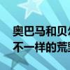 奥巴马和贝尔荒野求生完整版 贝尔与奥巴马不一样的荒野求生