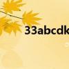 33abcdkkbo播播（kkbobo电影）