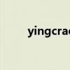 yingcracker微博（yingcracker）