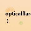 opticalflares安装法（optical flares 1 3 5）