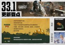 PUBG推出萨诺地形破坏功能，小叮当联名皮肤火热售卖中！