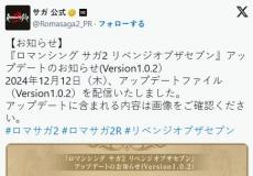 浪漫沙加2重制版1.0.2更新上线 新增实用功能