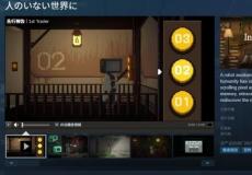 哲学冒险新作在无人世界上架Steam！2026年发售