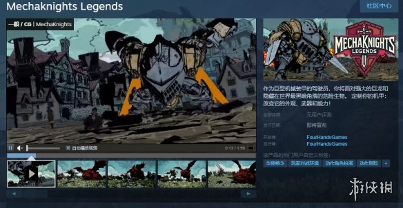 机甲战斗新作Mechaknights Legends上架Steam