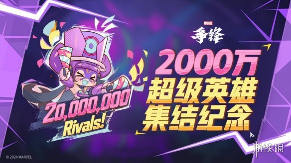 漫威争锋全球玩家突破2000万，冬日庆典活动即将上线！