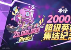 漫威争锋全球玩家突破2000万，冬日庆典活动即将上线！