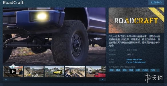 建筑模新作RoadCraft发售日公开！2025年春发售