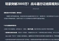 为庆祝2000w玩家漫威争锋公布豪华通行证信息